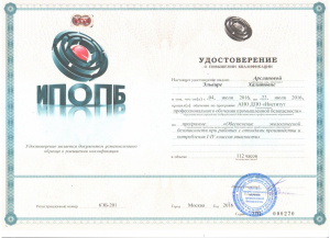 Удостоверение повышения квалификации