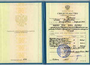 Свидетельство о повышении квалификации