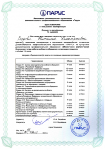 Удостоверение о повышении квалификации