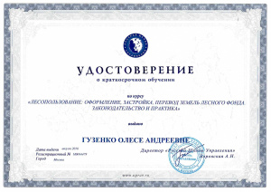 Удостоверение о краткосрочном обучении