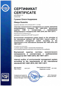 Сертификат ISO 14001:2015